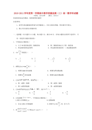 高一数学上学期教学质量检测(三)(无答案)北师大版考试卷