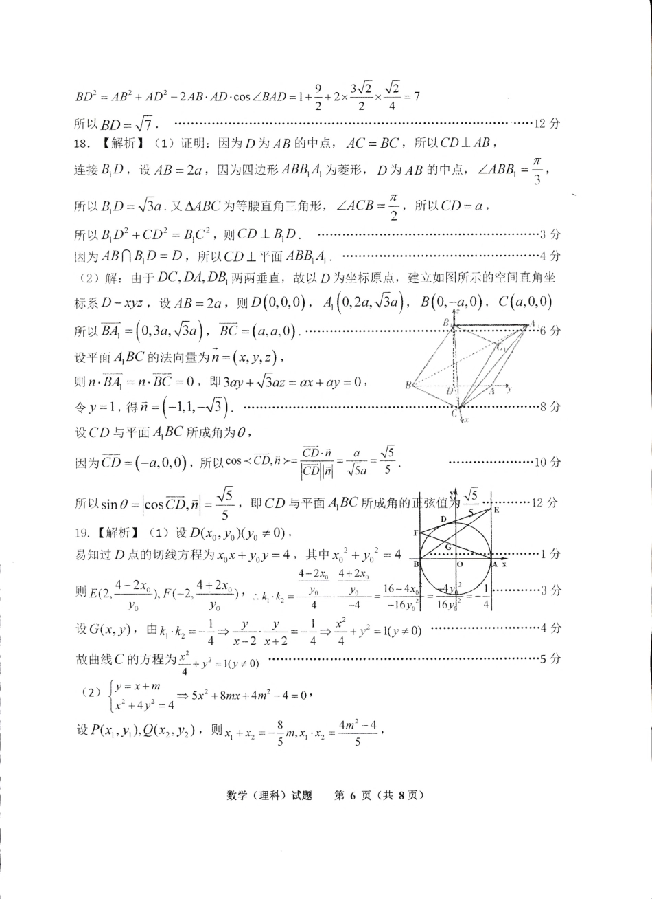 高三数学最后一模考试卷 理(PDF)_第2页