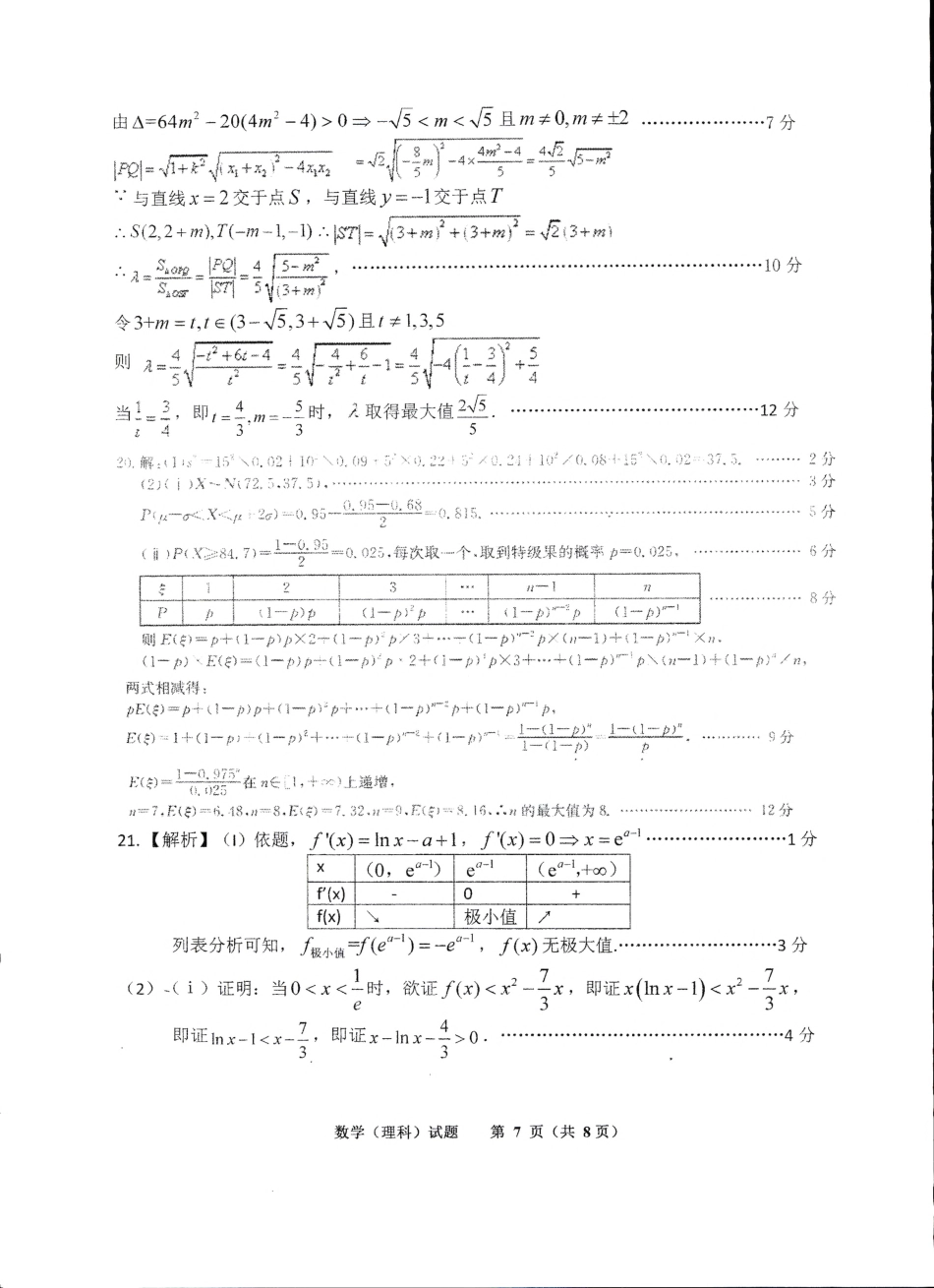 高三数学最后一模考试卷 理(PDF)_第3页