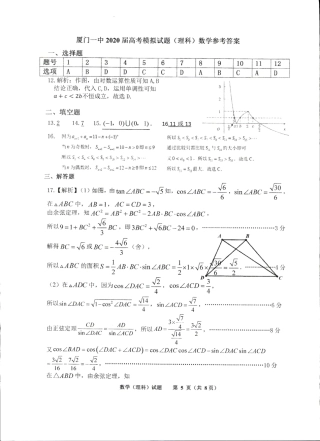 高三数学最后一模考试卷 理(PDF)