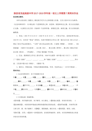 高一语文上学期第7周周末作业无答案考试卷