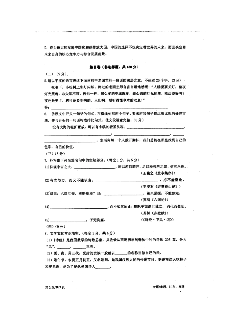 高一语文下学期期末考试(扫描版)新人教版考试卷_第2页