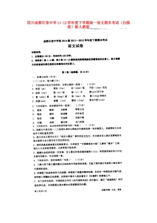 高一语文下学期期末考试(扫描版)新人教版考试卷