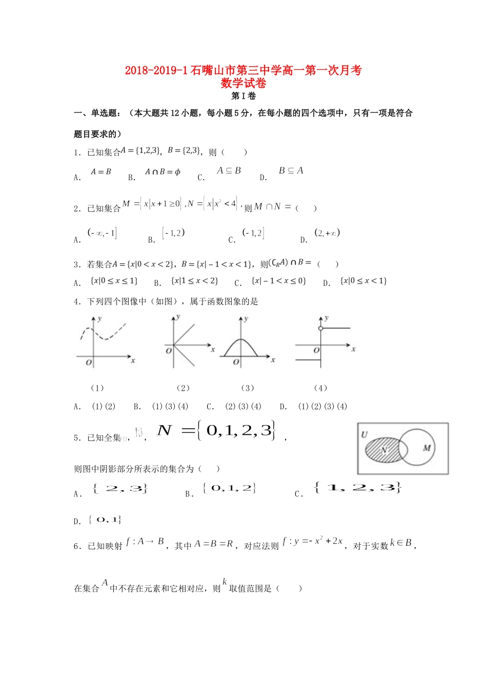 高一数学上学期第一次(10月)月考考试卷_第1页