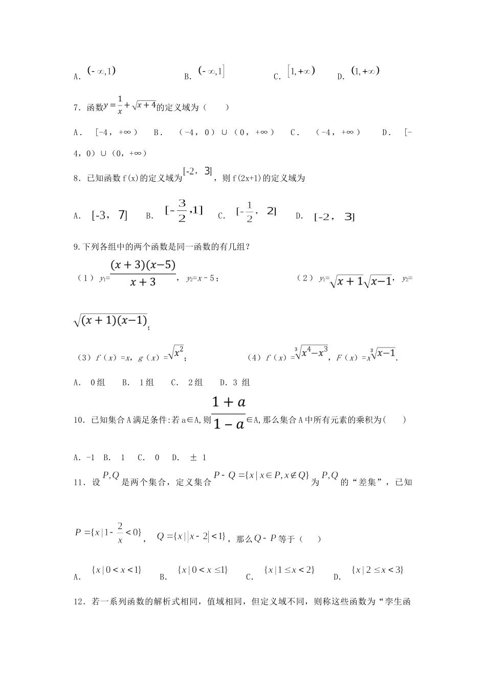 高一数学上学期第一次(10月)月考考试卷_第2页