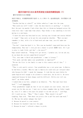 重庆市渝中区高考英语短文阅读类暑假选练(7)考试卷