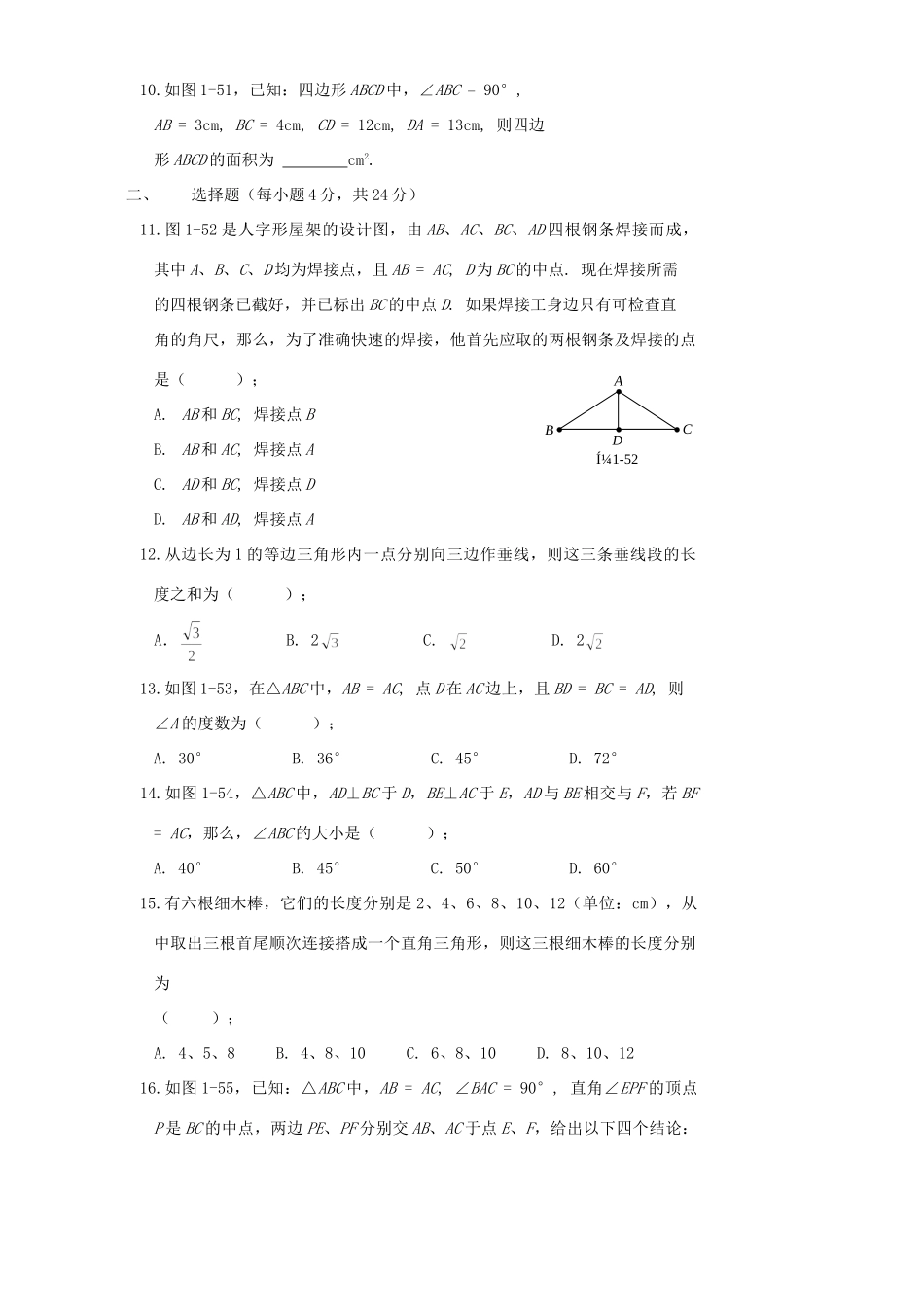 证明同步测试一 北师大版考试卷_第2页