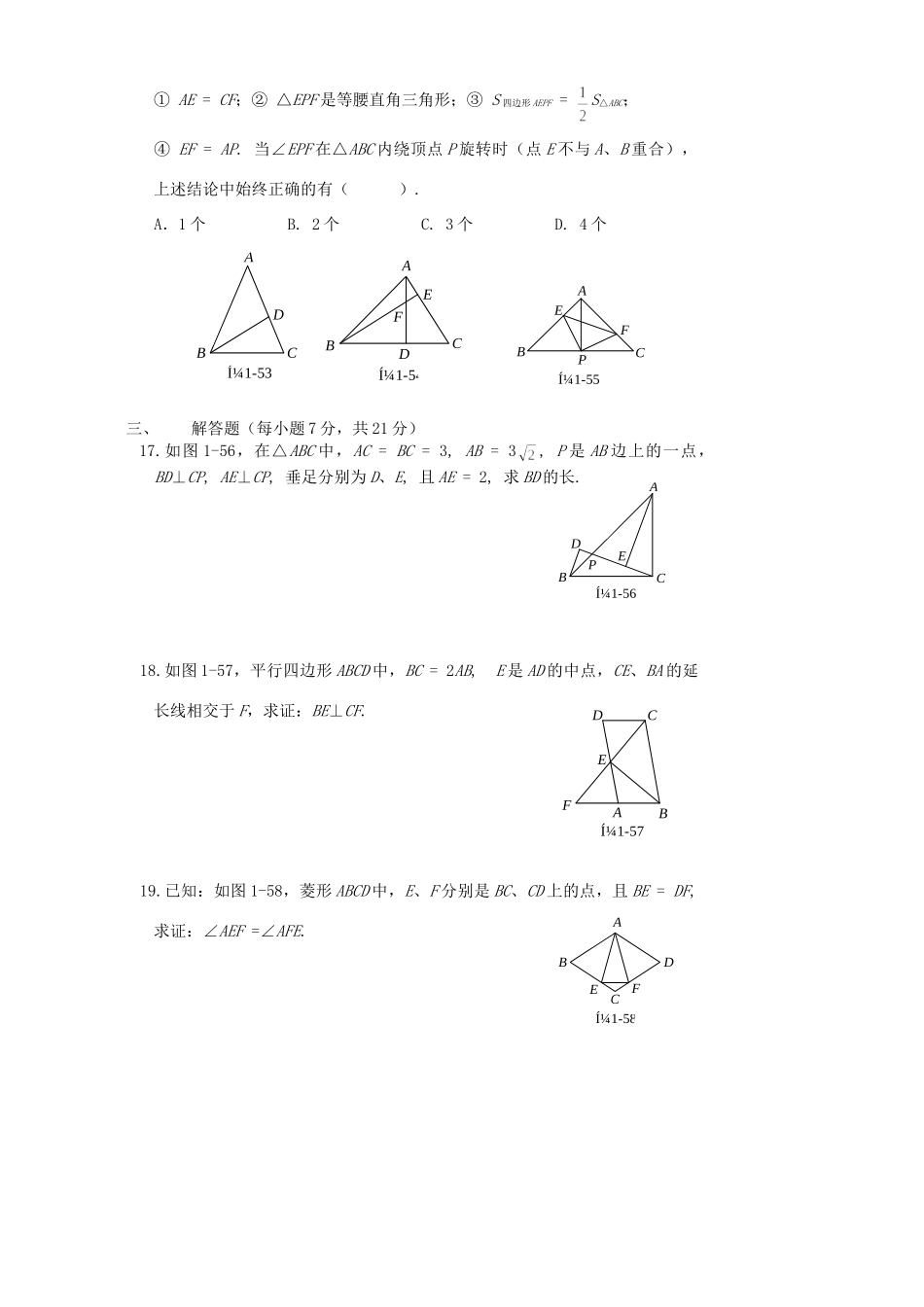 证明同步测试一 北师大版考试卷_第3页