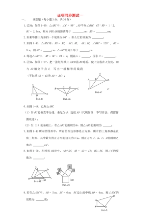 证明同步测试一 北师大版考试卷