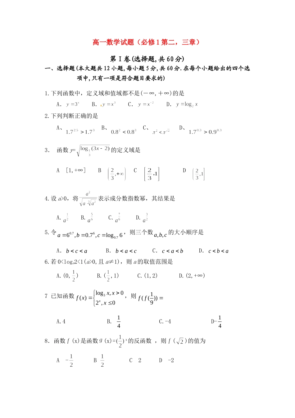 高一数学 第二三章考试卷检测  新人教A版秘修1考试卷_第1页