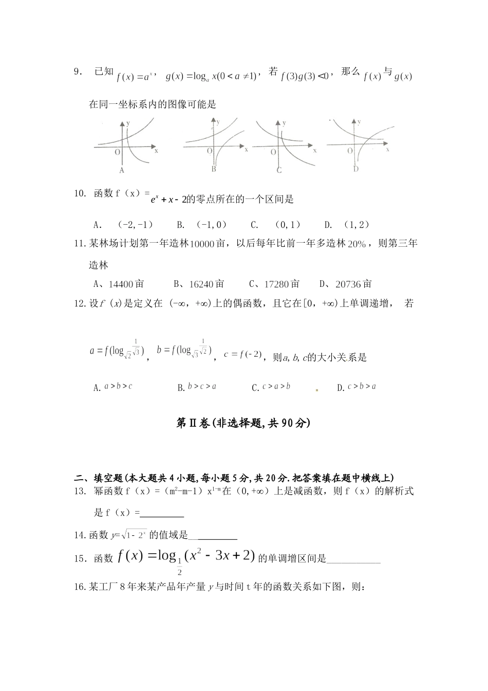 高一数学 第二三章考试卷检测  新人教A版秘修1考试卷_第2页