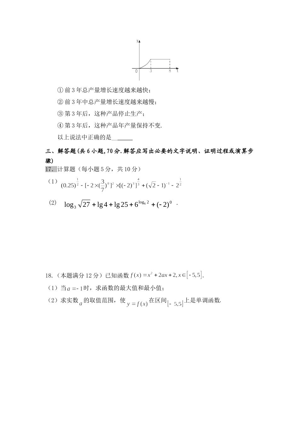 高一数学 第二三章考试卷检测  新人教A版秘修1考试卷_第3页