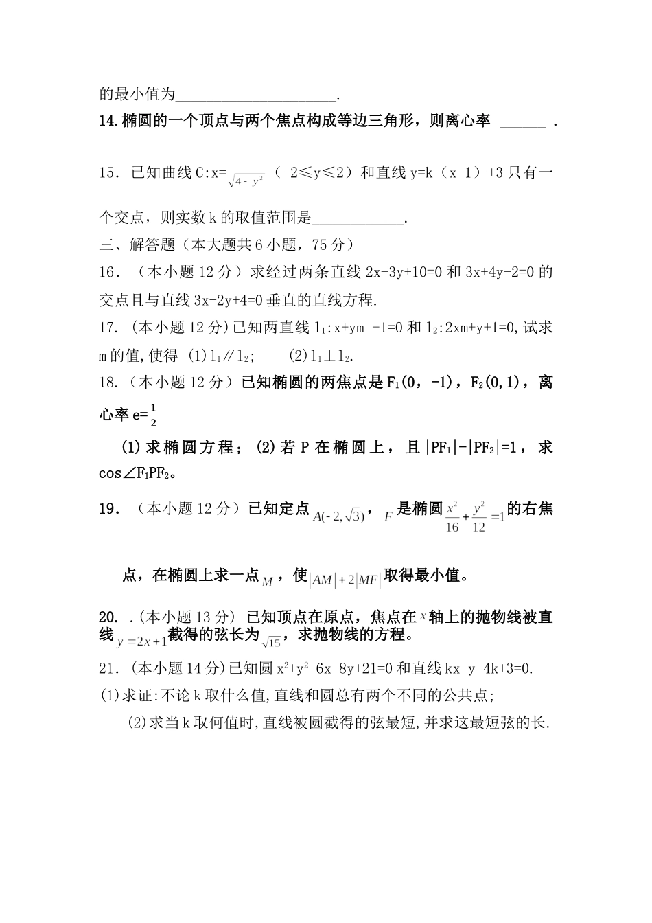 高三数学第一次月考(无答案) 文 新人教A版考试卷_第3页