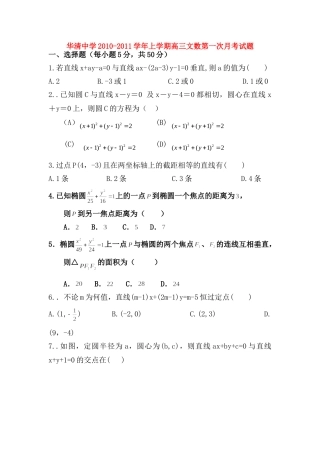 高三数学第一次月考(无答案) 文 新人教A版考试卷