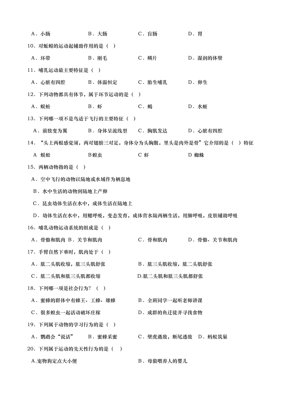第一学期期中考试八年级生物试卷考试卷_第2页
