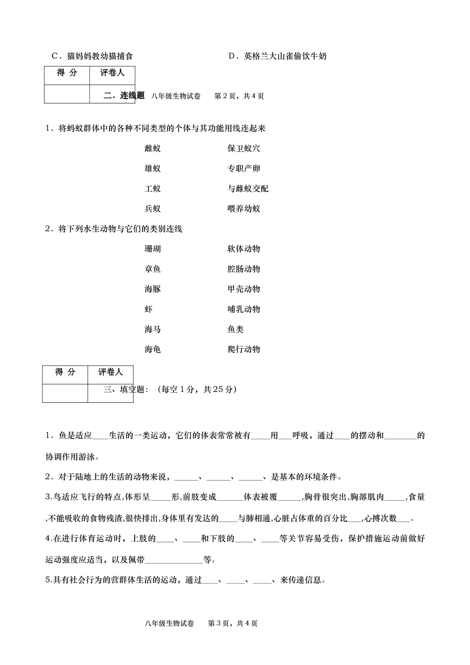 第一学期期中考试八年级生物试卷考试卷_第3页