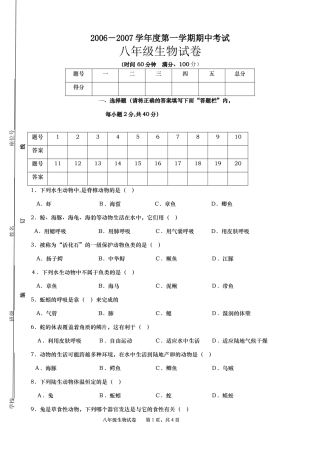 第一学期期中考试八年级生物试卷考试卷
