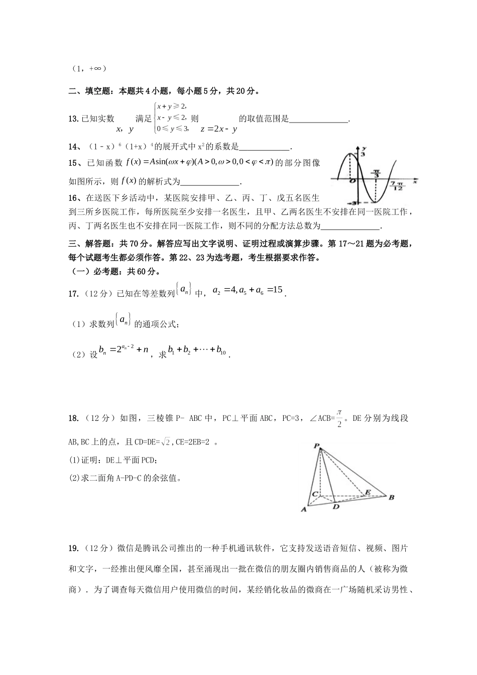 高三数学上学期第一次月考考试卷 理(B卷)考试卷_第3页
