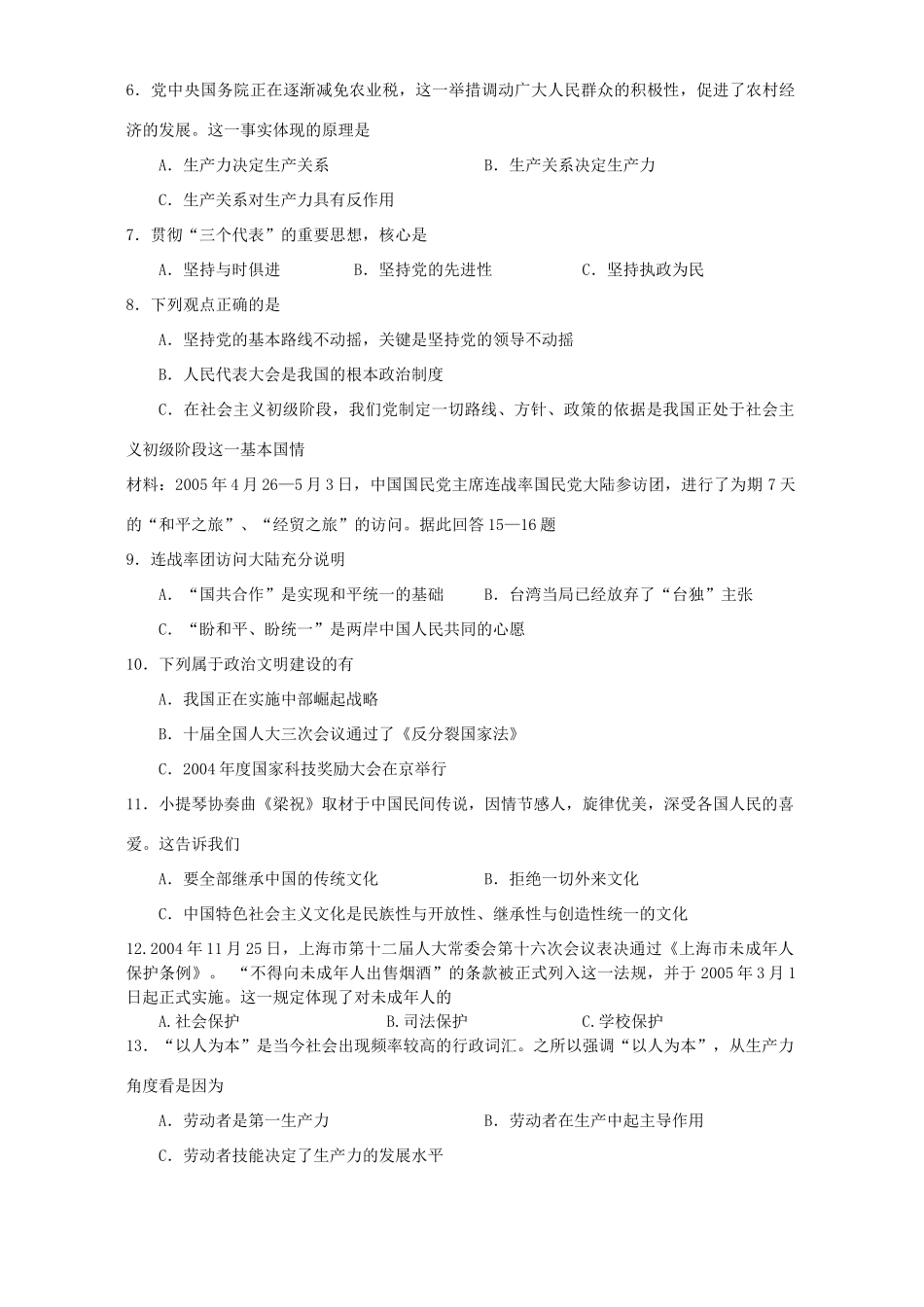 第二学期全校初三政治 大月考 试卷考试卷_第2页