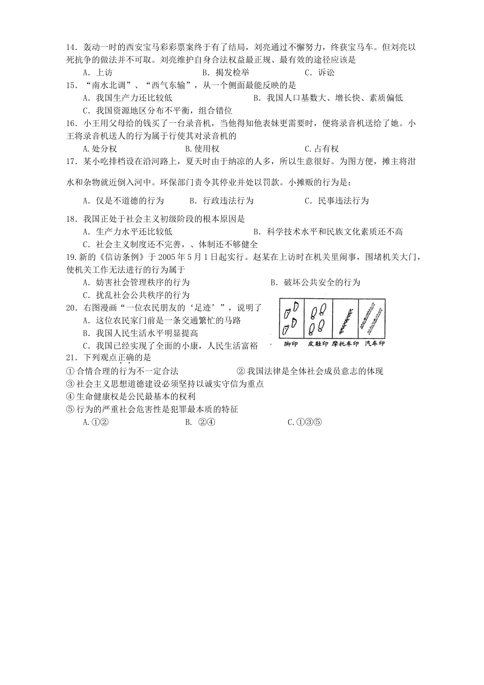 第二学期全校初三政治 大月考 试卷考试卷_第3页