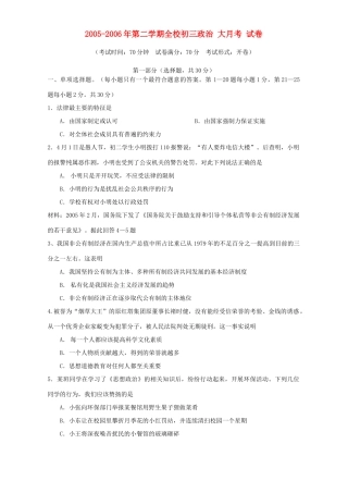 第二学期全校初三政治 大月考 试卷考试卷