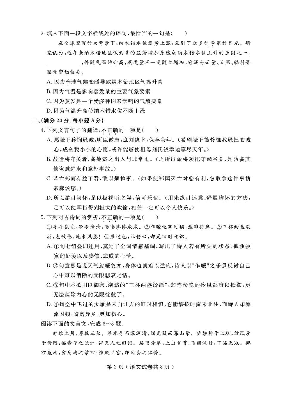 辽宁省大连市甘井子区_高二语文上学期期末考试考试卷PDF考试卷_第2页