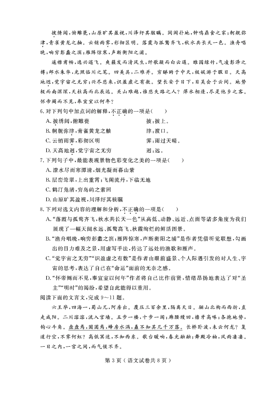 辽宁省大连市甘井子区_高二语文上学期期末考试考试卷PDF考试卷_第3页