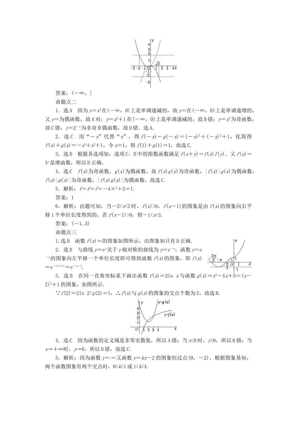 高三数学 高考板块命题点专练(二)函数的图象和性质 新人教版考试卷_第3页