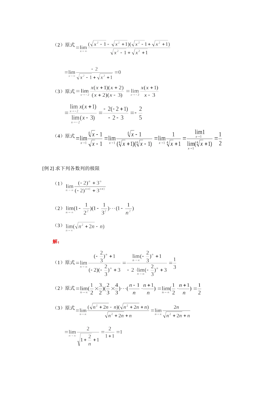 高三数学新课：极限的四则运算，函数的连续性(理)人教版考试卷_第2页