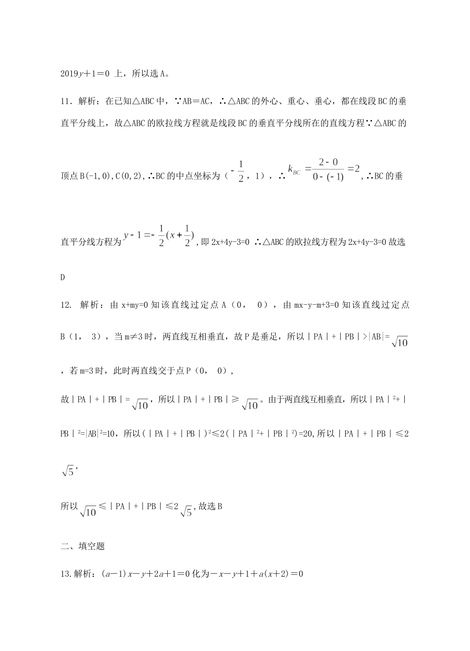 高一数学下学期期末考试考试卷答案 广东省茂名地区高一数学下学期期末考试考试卷(PDF)_第2页