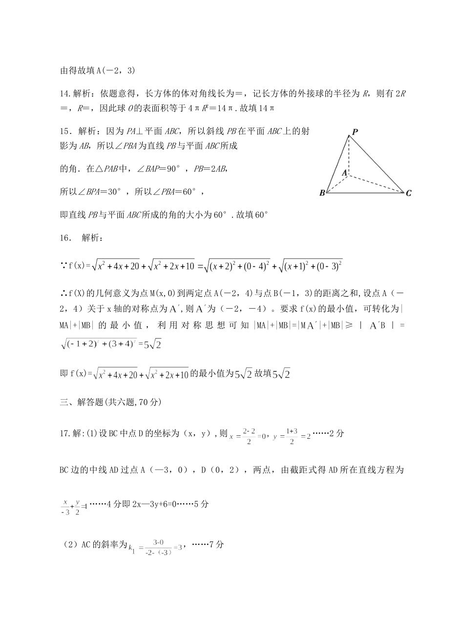 高一数学下学期期末考试考试卷答案 广东省茂名地区高一数学下学期期末考试考试卷(PDF)_第3页