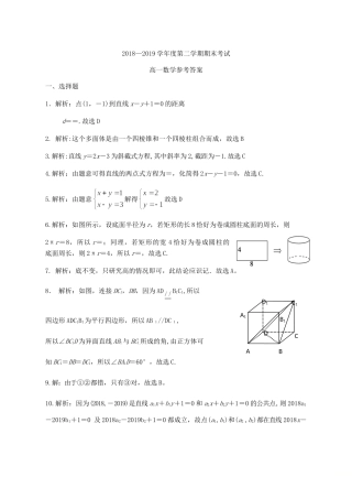 高一数学下学期期末考试考试卷答案 广东省茂名地区高一数学下学期期末考试考试卷(PDF)