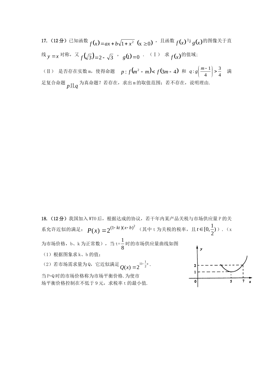 高三数学综合训练(6)理科 新人教版考试卷_第3页