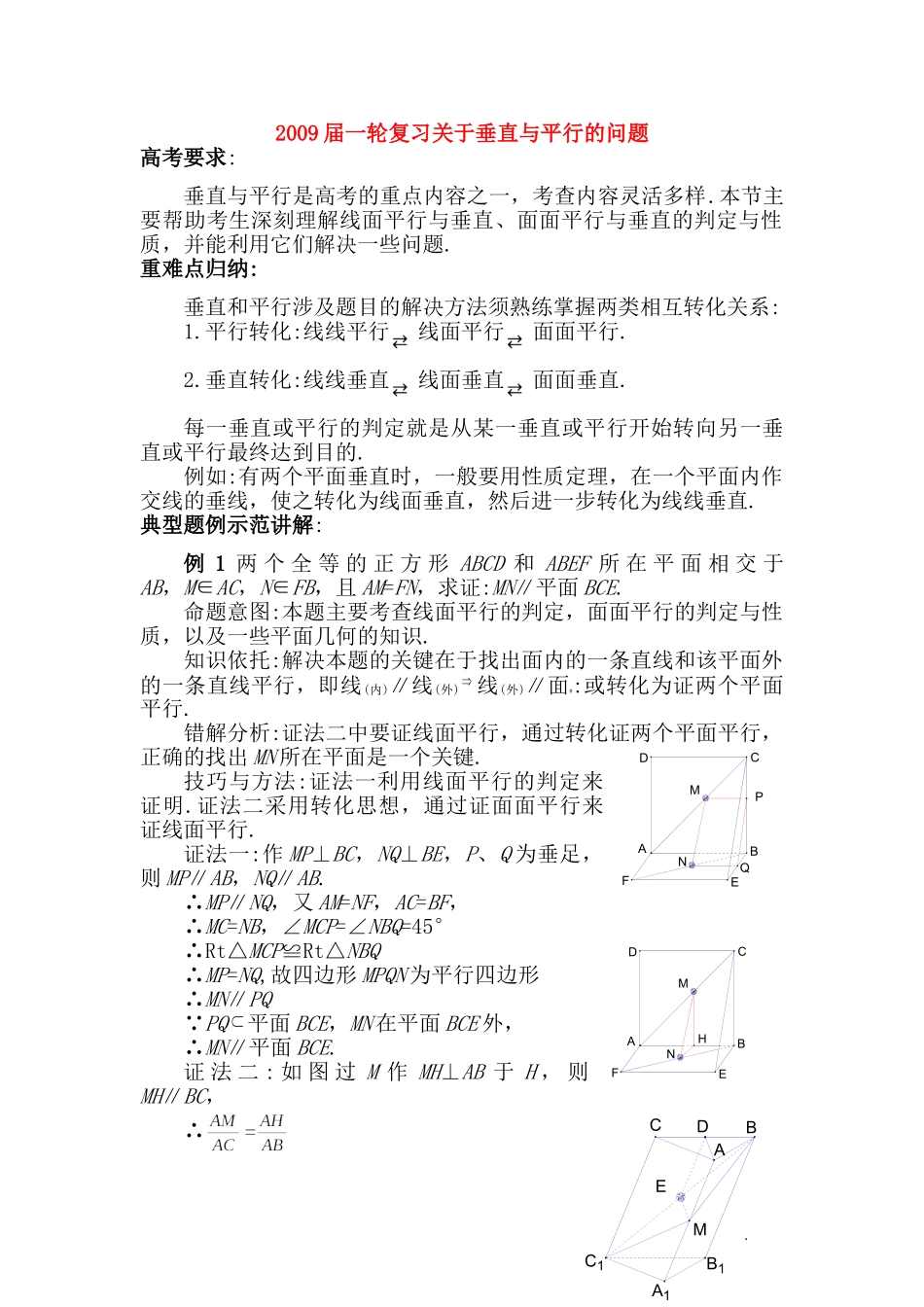 高三数学一轮复习关于垂直与平行的问题考试卷_第1页