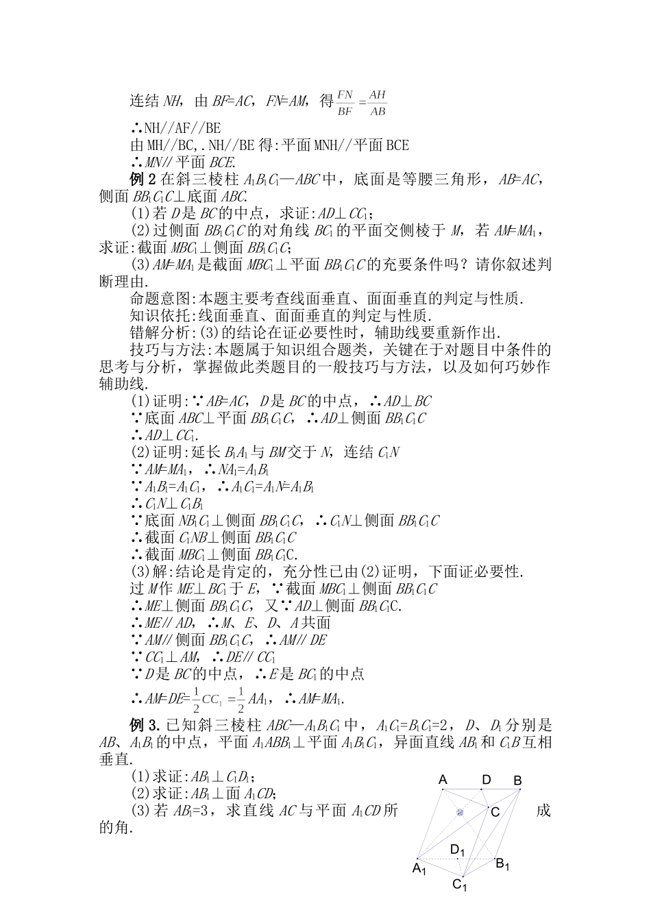 高三数学一轮复习关于垂直与平行的问题考试卷_第2页