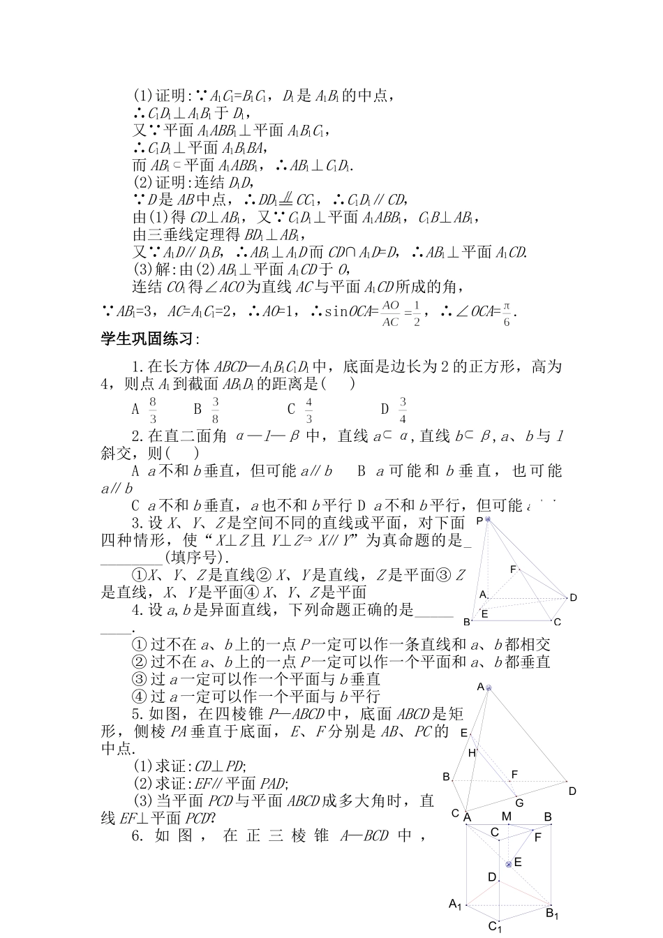 高三数学一轮复习关于垂直与平行的问题考试卷_第3页