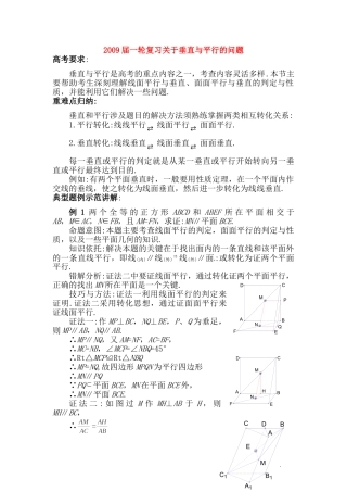 高三数学一轮复习关于垂直与平行的问题考试卷