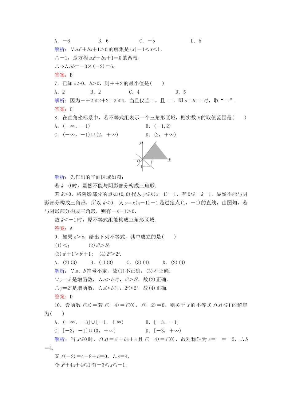 高三数学 章末综合测考试卷(12)不等式、推理与证明(2)考试卷_第2页