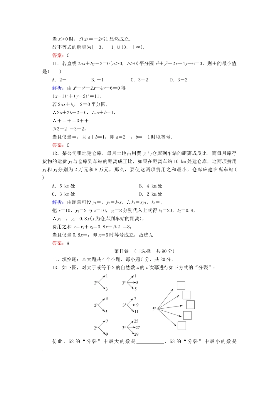 高三数学 章末综合测考试卷(12)不等式、推理与证明(2)考试卷_第3页