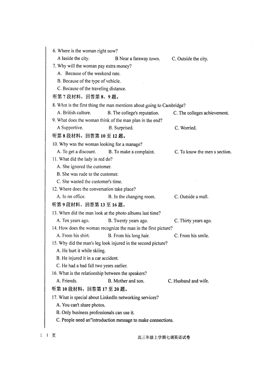 高三英语上学期七调考试考试卷(扫描版)考试卷_第2页