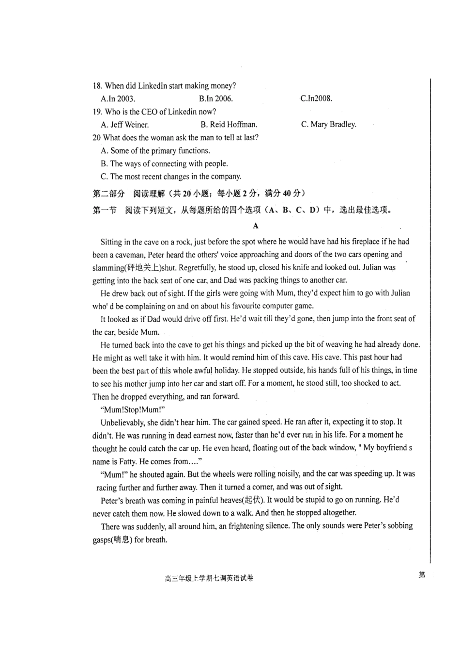高三英语上学期七调考试考试卷(扫描版)考试卷_第3页