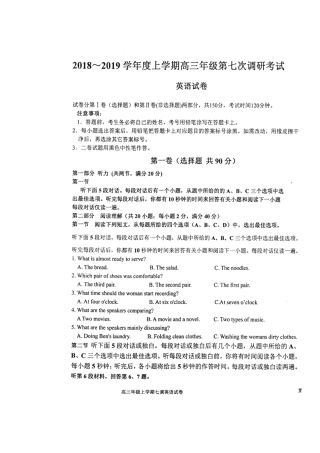 高三英语上学期七调考试考试卷(扫描版)考试卷