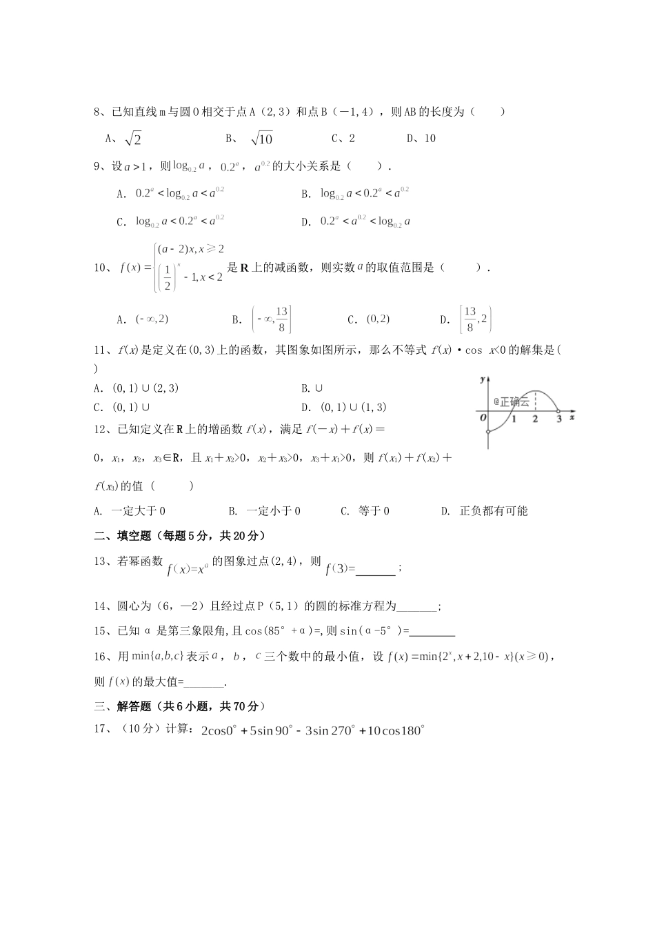 高一数学下学期第一次月考考试卷 文(实验班)考试卷_第2页