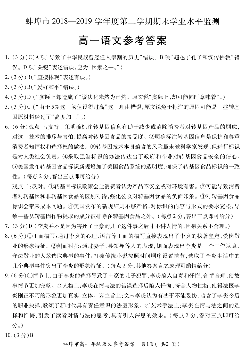 高一语文 安徽省蚌埠市高一语文下学期期末学业水平监测考试卷(扫描版)_第1页