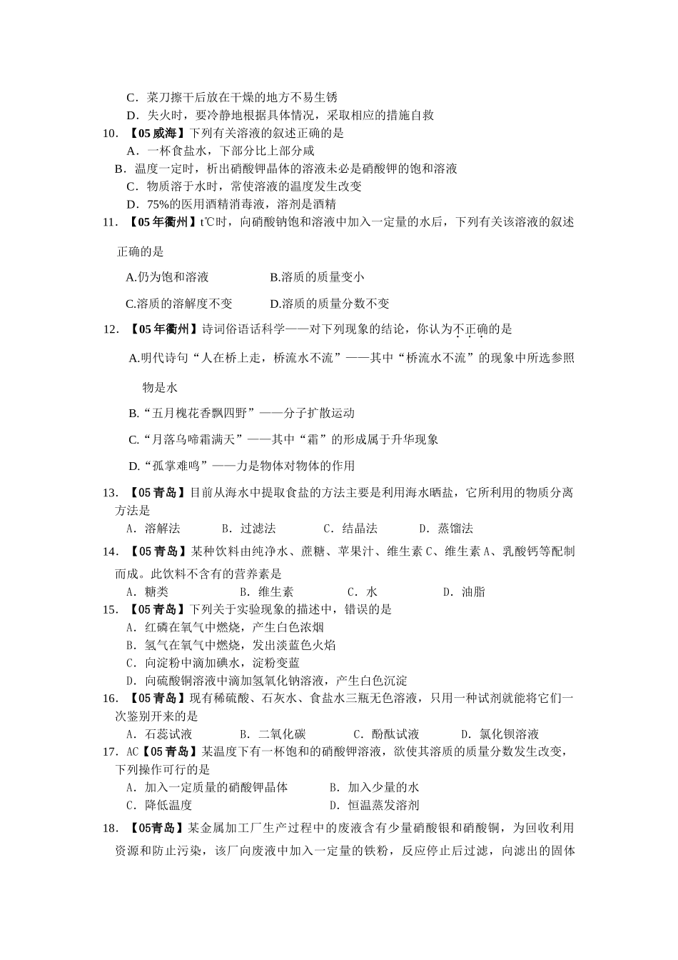 第六章 全国各地中考化学章节分类考试卷汇编[整理七套]新课标 人教版_第2页