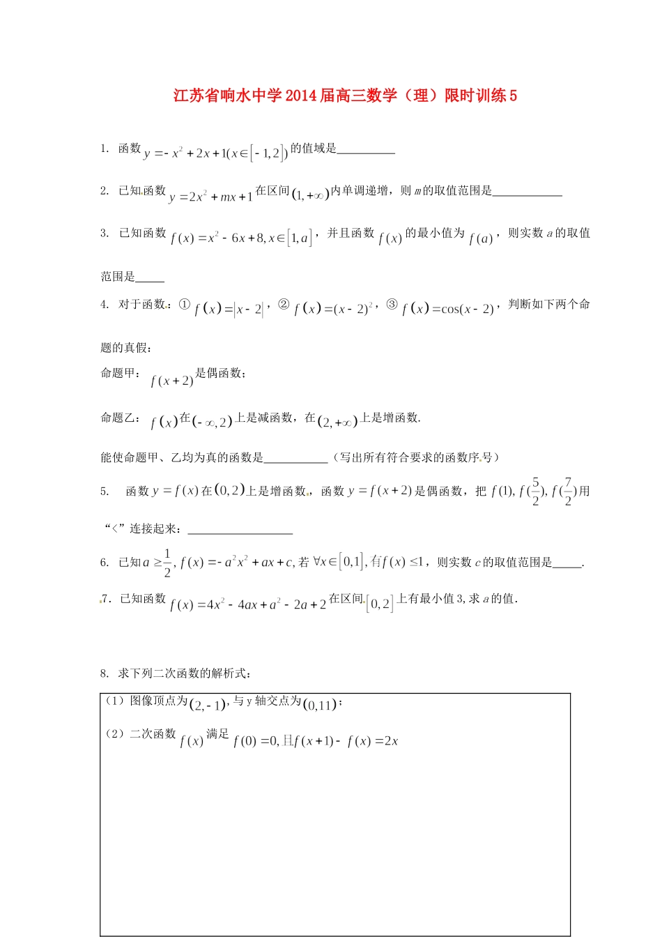 高三数学限时训练5 理考试卷_第1页