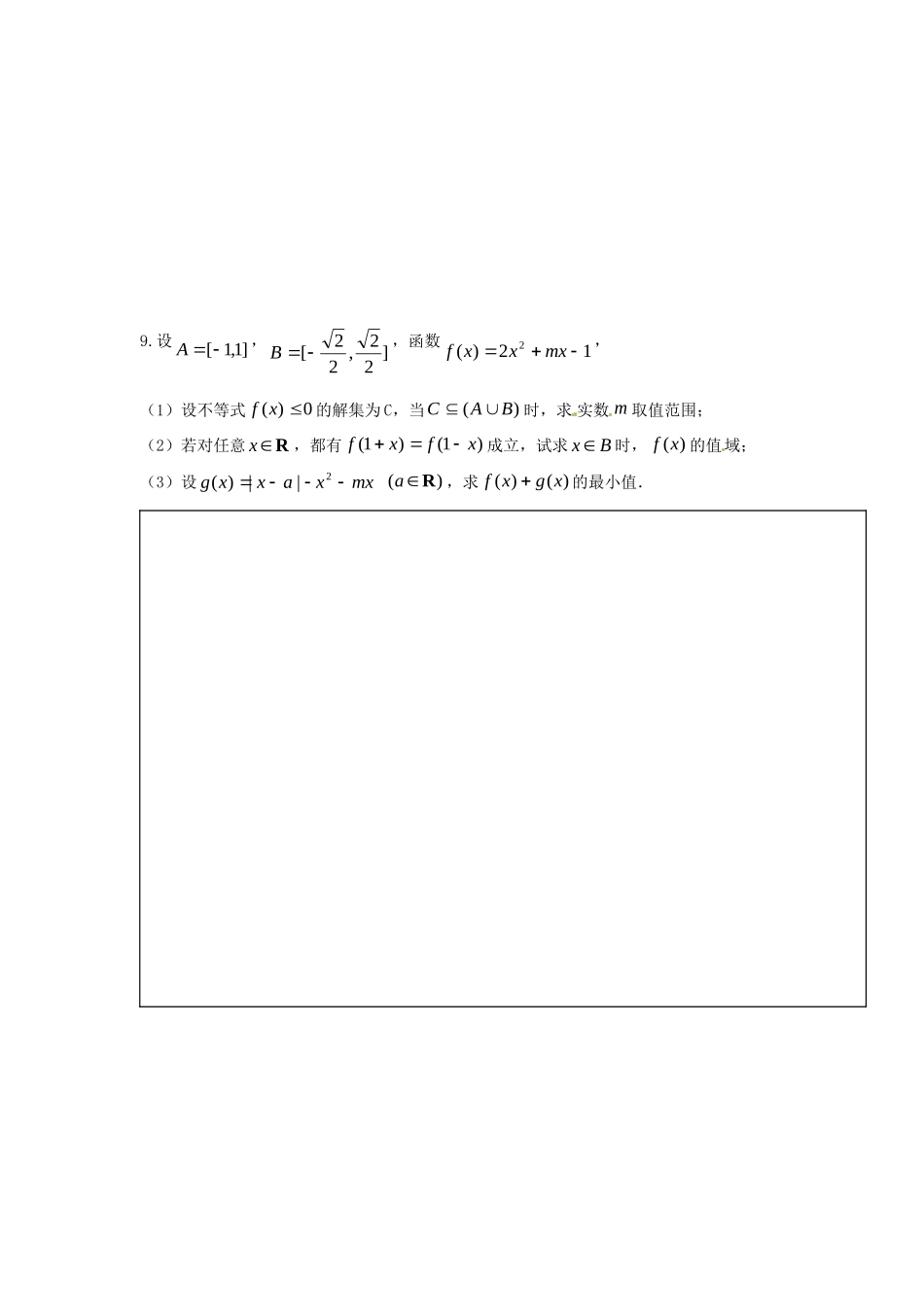 高三数学限时训练5 理考试卷_第2页