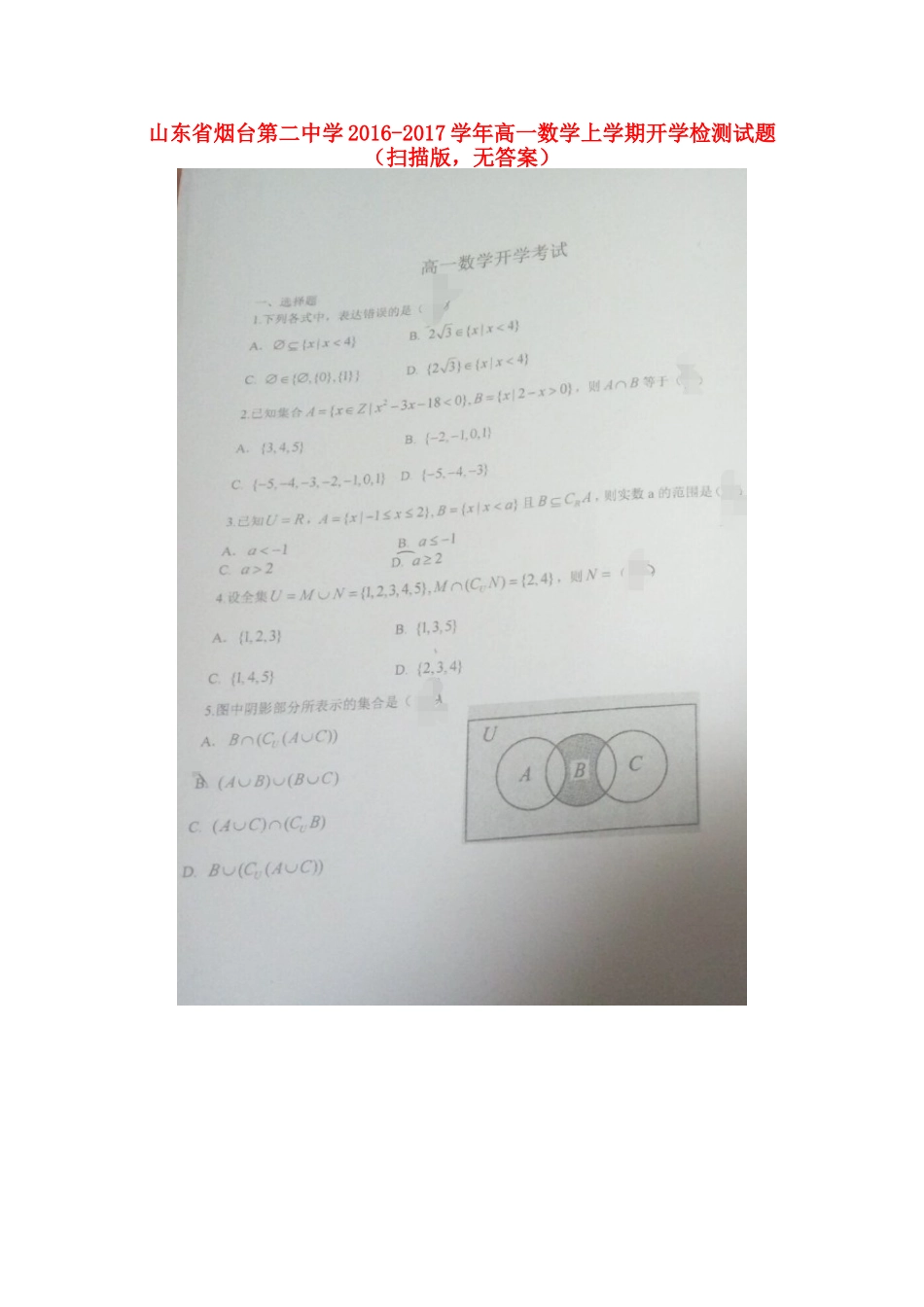 高一数学上学期开学检测考试卷(扫描版，无答案)考试卷_第1页