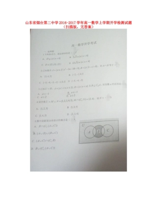 高一数学上学期开学检测考试卷(扫描版，无答案)考试卷