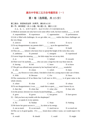 高三英语5月考题(一)新人教版考试卷